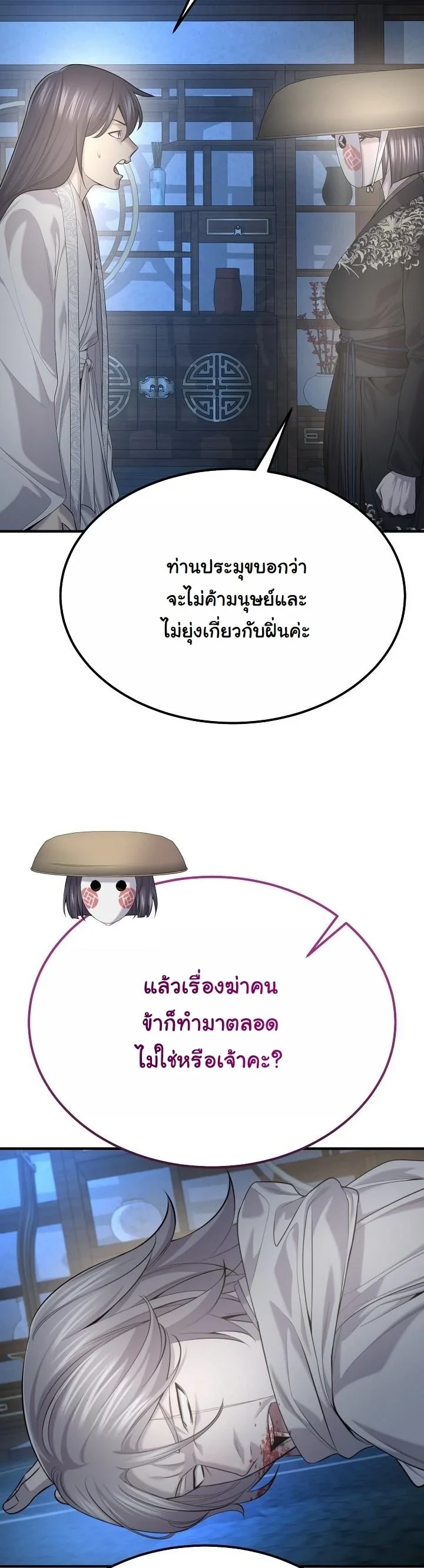 Monopolizing All Opportunities ตอนที่ 32 หน้า 49