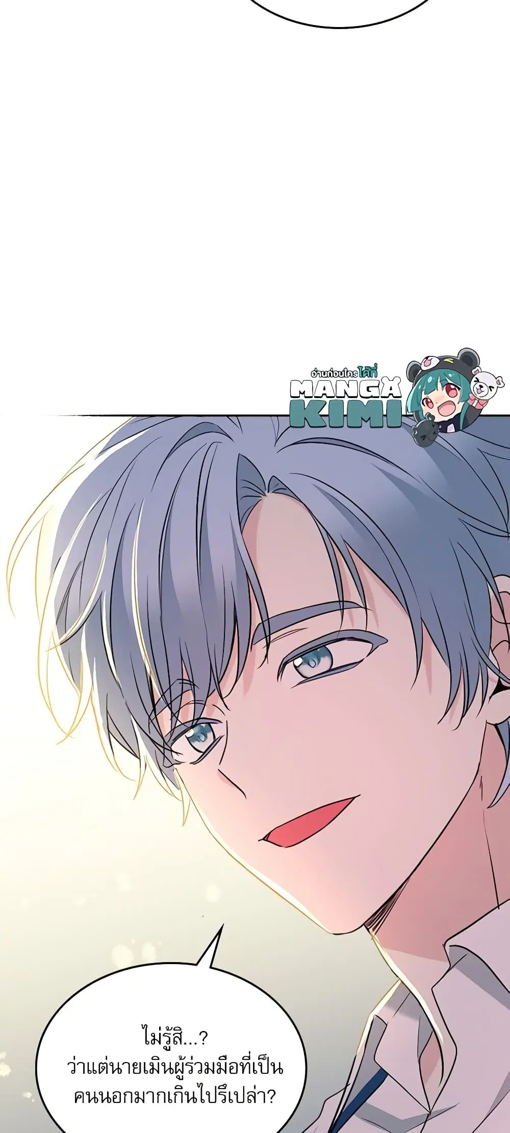 My Life as an Internet Novel ตอนที่ 150 หน้า 30