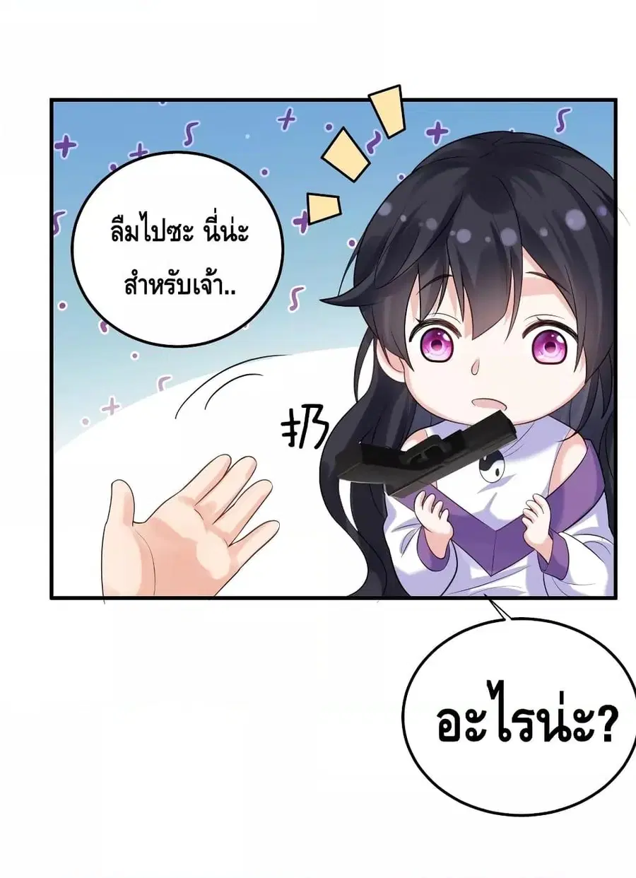 Am I Invincible ตอนที่ 88 หน้า 45