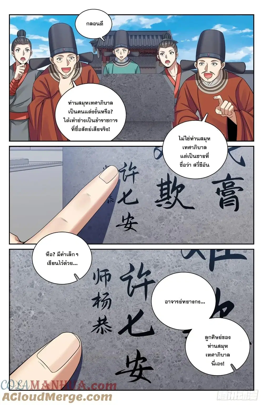 Nightwatcher ตอนที่ 227 หน้า 18