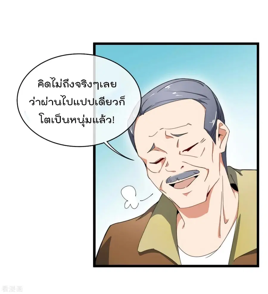 I am The Richest in The World ตอนที่ 91 หน้า 7