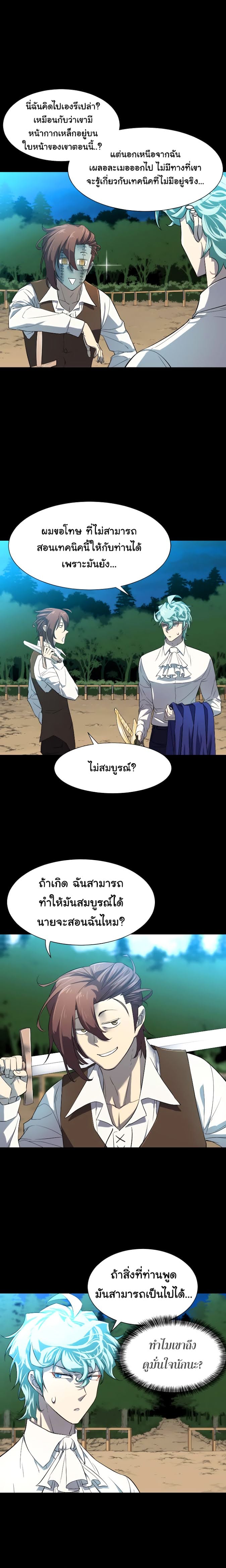 The World’s Best Engineer ยอดสถาปนิกผู้พิทักษ์อาณาจักร ตอนที่ 7 หน้า 6