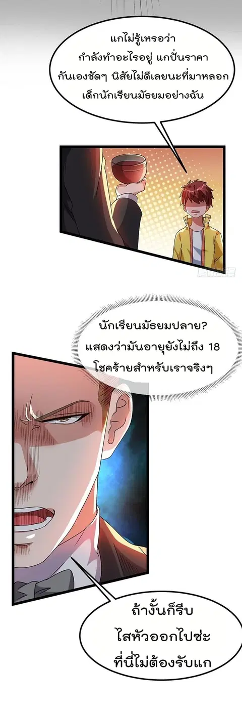 Immortal King of City ตอนที่ 11 หน้า 18