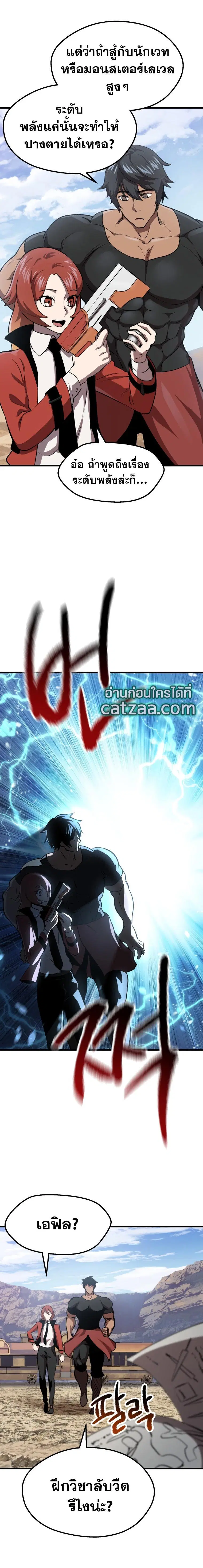 Survival Of Blade King ตอนที่ 105 หน้า 16
