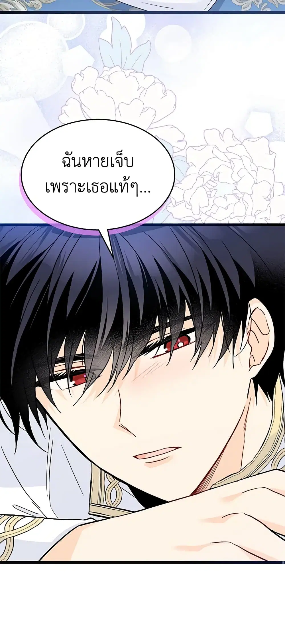 The Symbiotic Relationship Between a Panther and a Rabbit ตอนที่ 119 หน้า 22