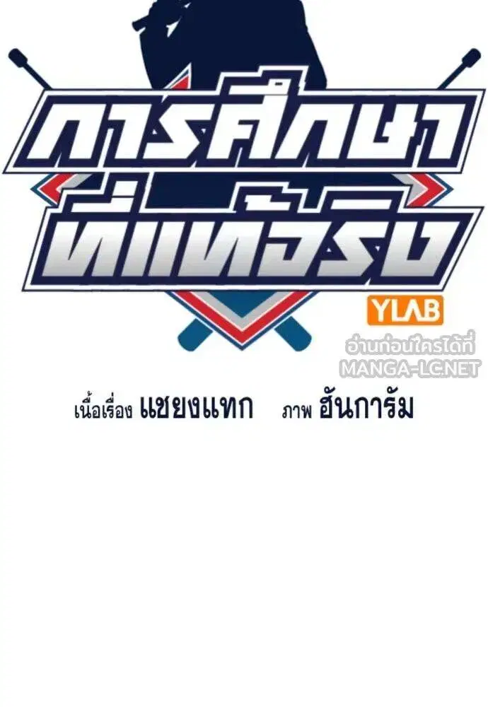 True Education ตอนที่ 192 หน้า 15