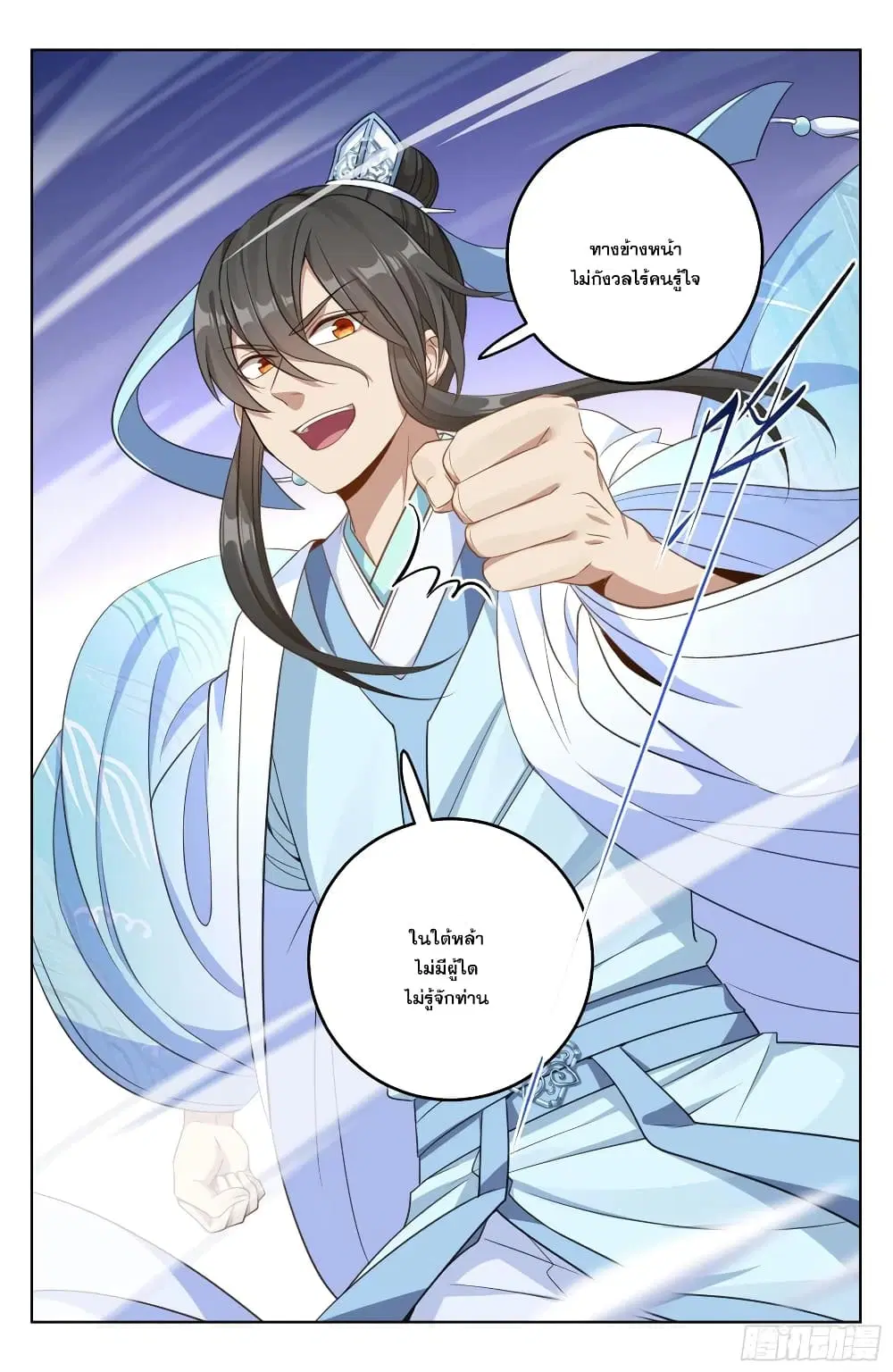 Nightwatcher ตอนที่ 24 หน้า 8