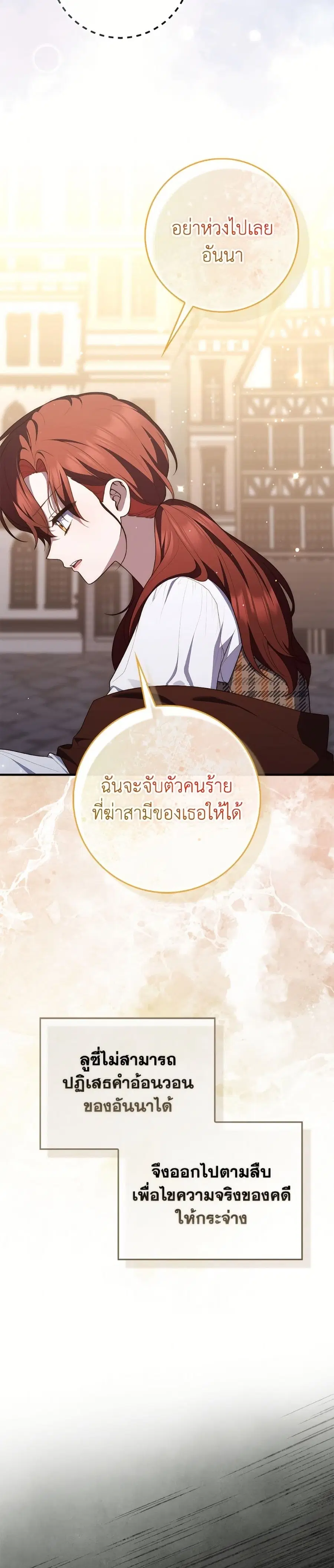 Fortune-Telling Lady ตอนที่ 130 หน้า 14