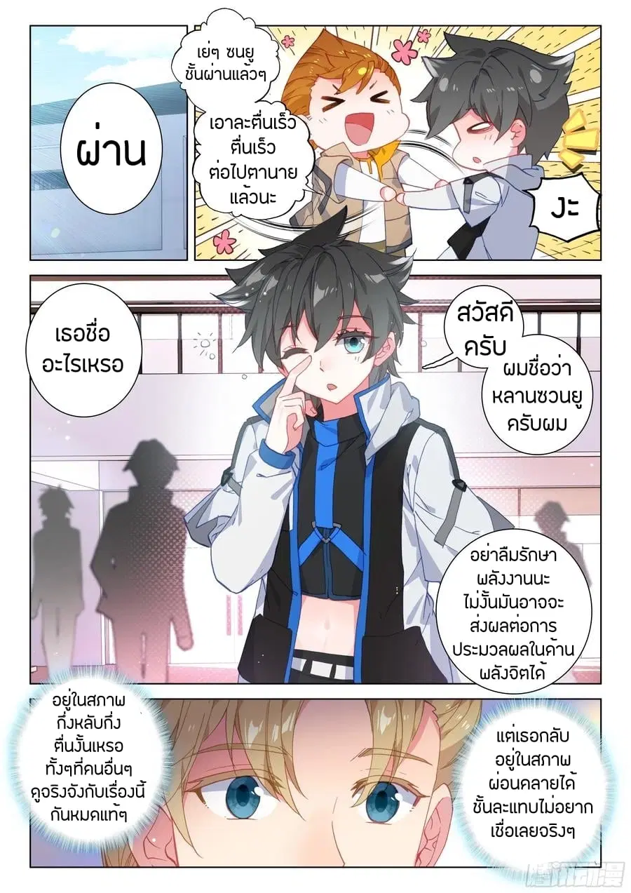 Douluo Dalu IV: Zhongji Douluo ตอนที่ 87 หน้า 7