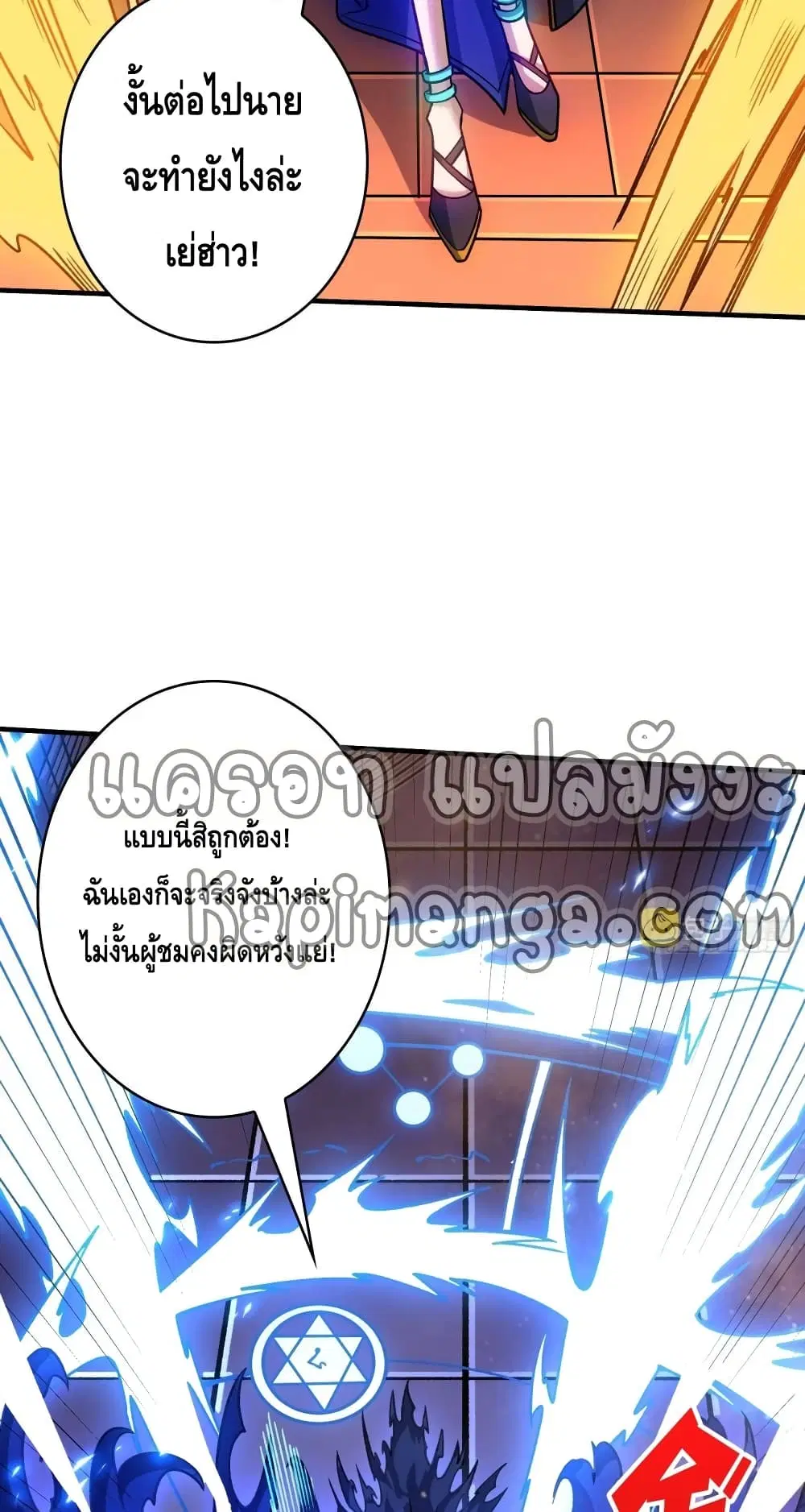 King Account at the Start ตอนที่ 248 หน้า 28