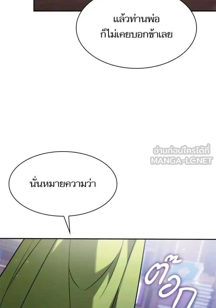 Sister I Am the Queen in This Life ตอนที่ 146 หน้า 139