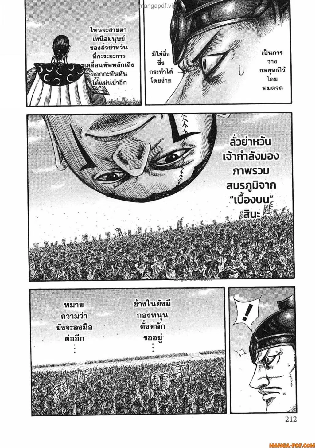 Kingdom ตอนที่ 823 หน้า 9