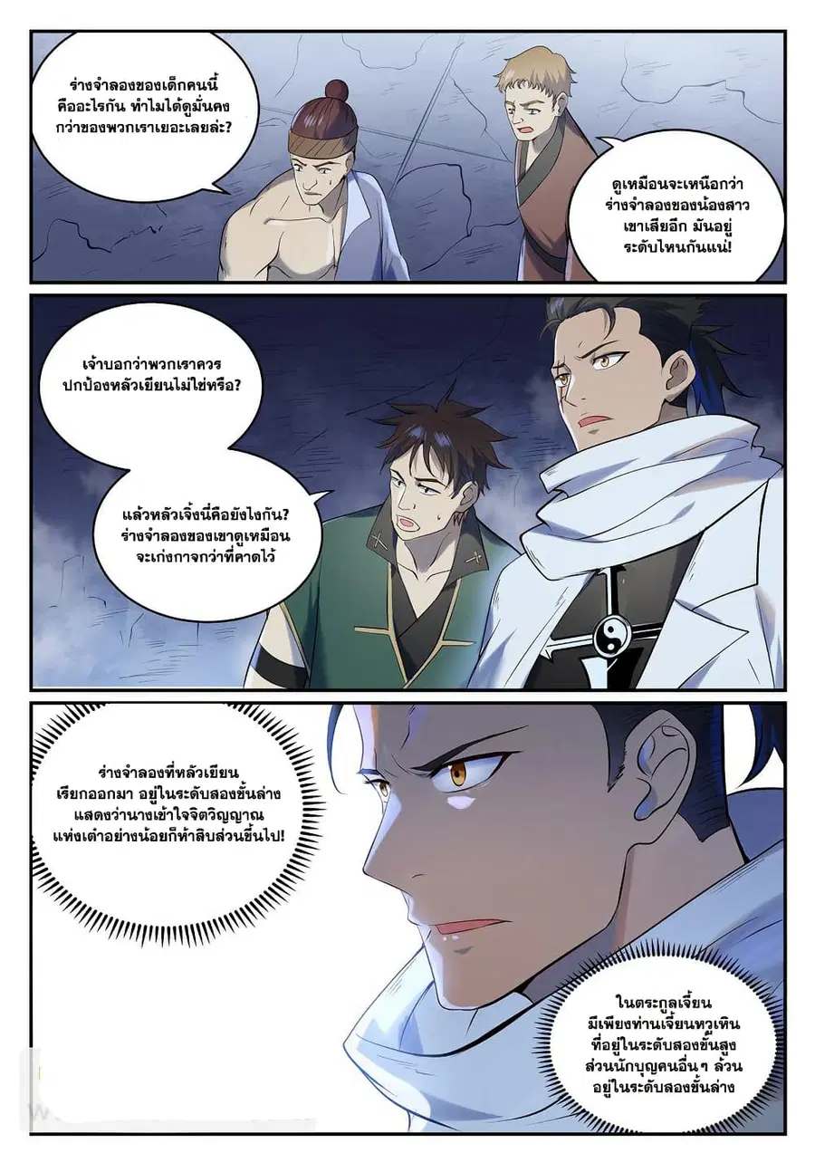 Bailian Chengshen ตอนที่ 946 หน้า 6