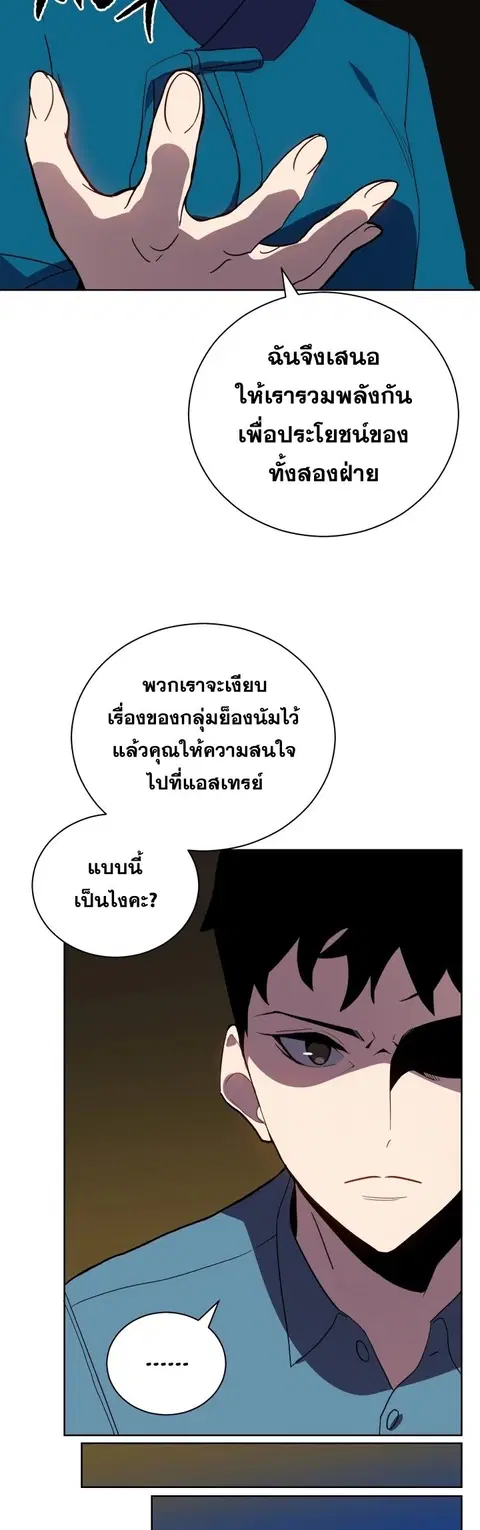 The Descent of the Demonic Master ตอนที่ 58 หน้า 21