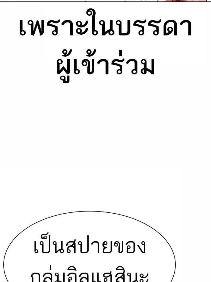 Lookism ตอนที่ 381 หน้า 75