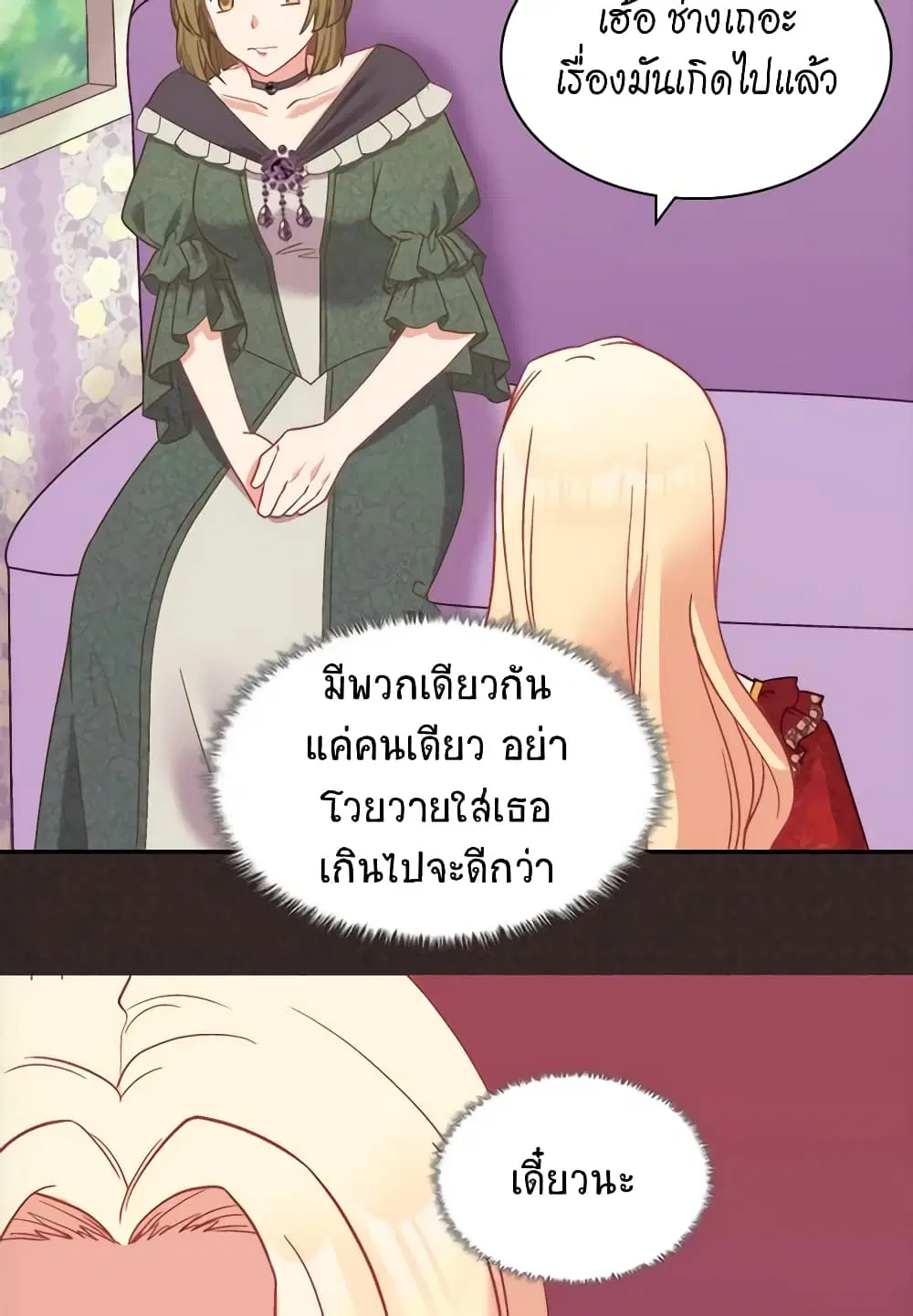 What It Takes to be a Villainess ตอนที่ 140 หน้า 34