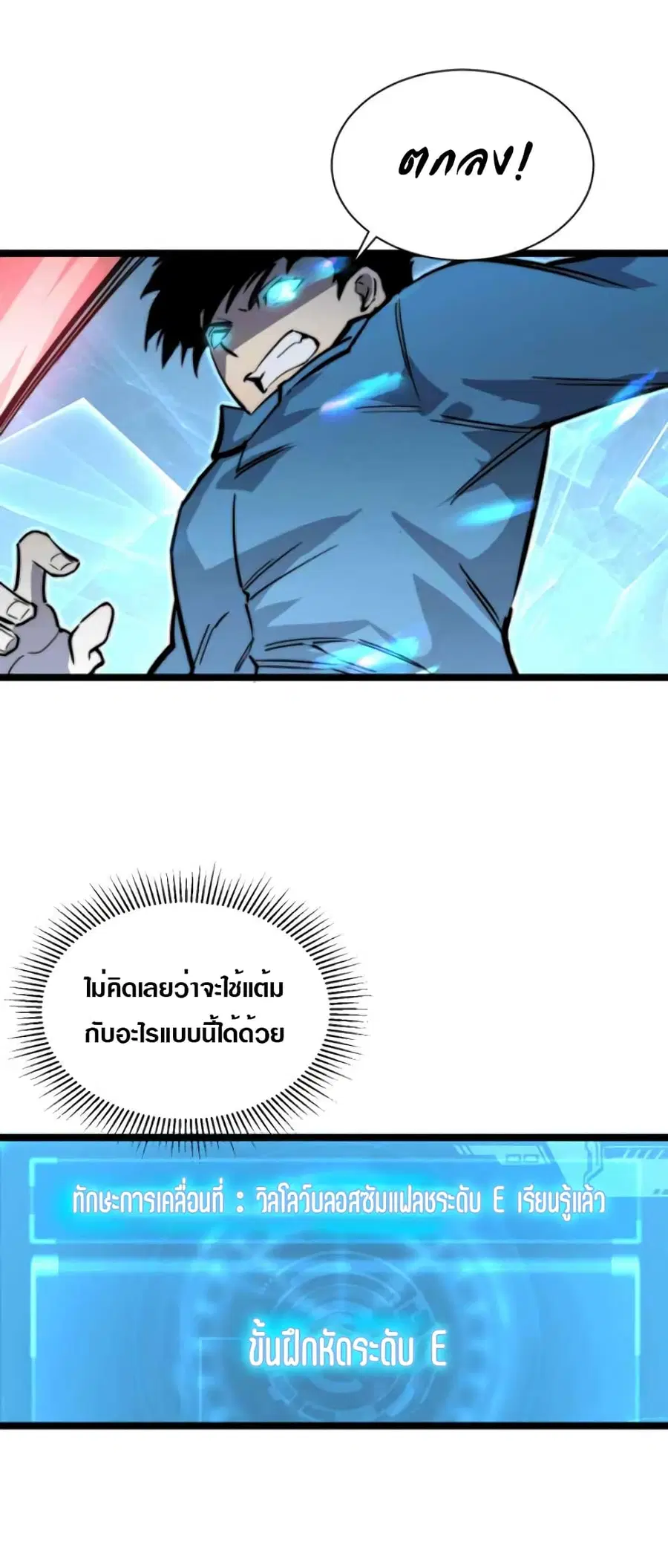 Rise From The Rubble ตอนที่ 24 หน้า 17