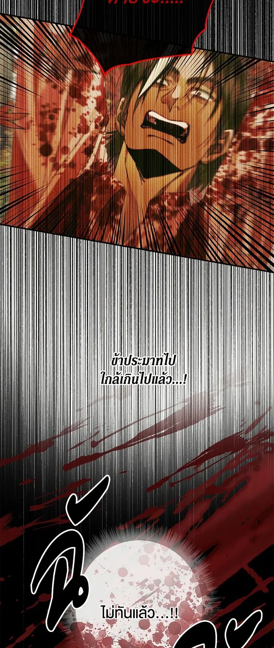 Becoming The Villain’s Family ตอนที่ 132 หน้า 33