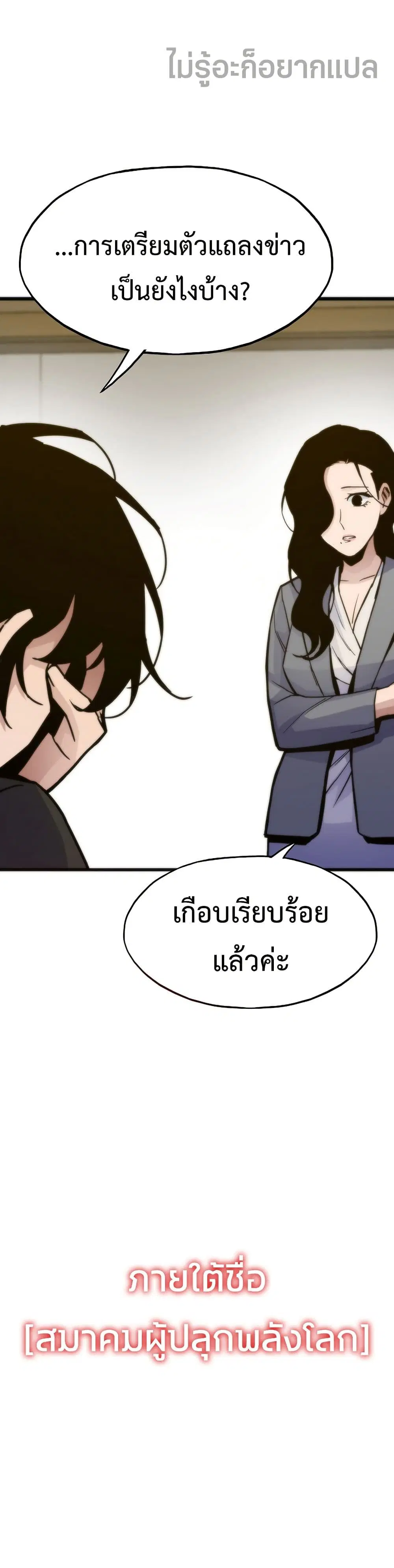 Past Life Returner ตอนที่ 67 หน้า 11