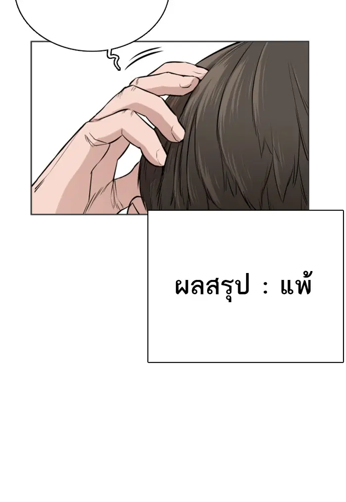 How to Fight ตอนที่ 15 หน้า 24