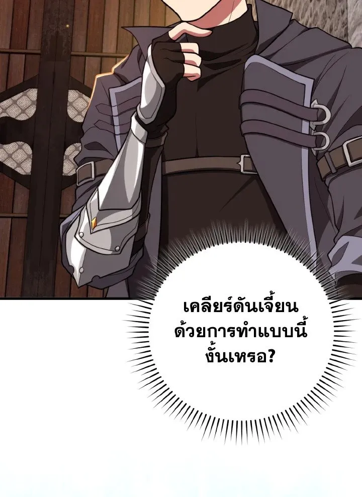Max Level Player ตอนที่ 62 หน้า 45