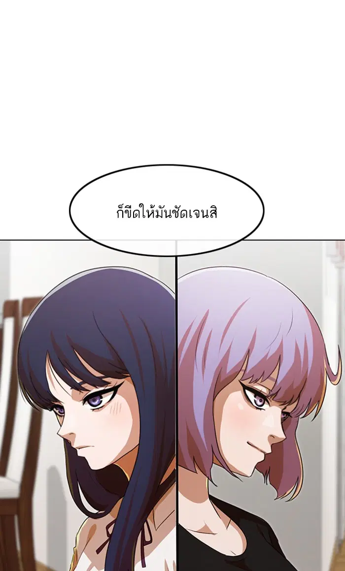 Random Chat ตอนที่ 108 หน้า 106