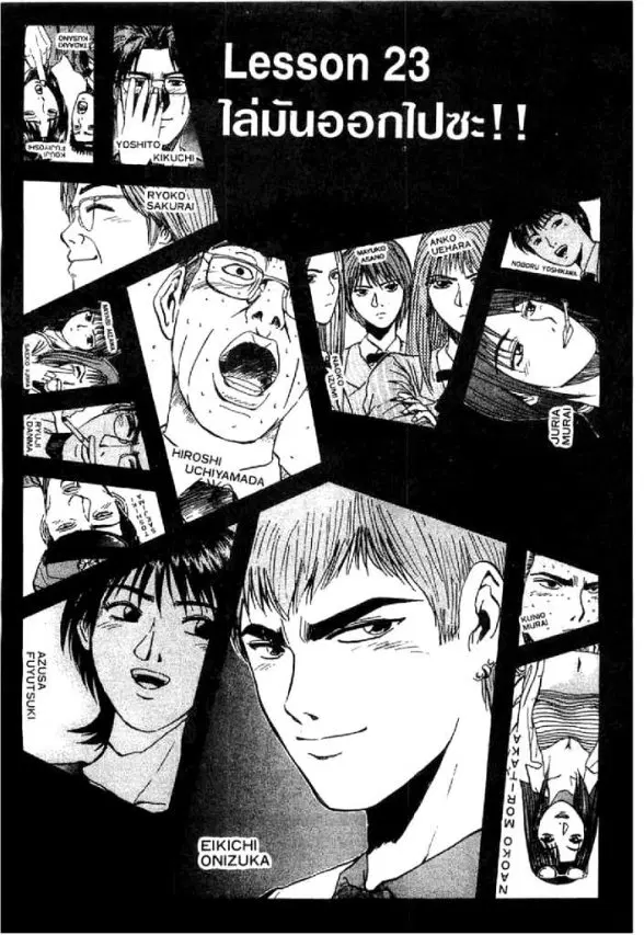 GTO : Great Teacher Onizuka ตอนที่ 23 หน้า 1