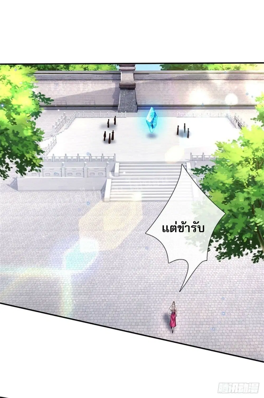 Royal God of War, Rising Dragon ตอนที่ 149 หน้า 21