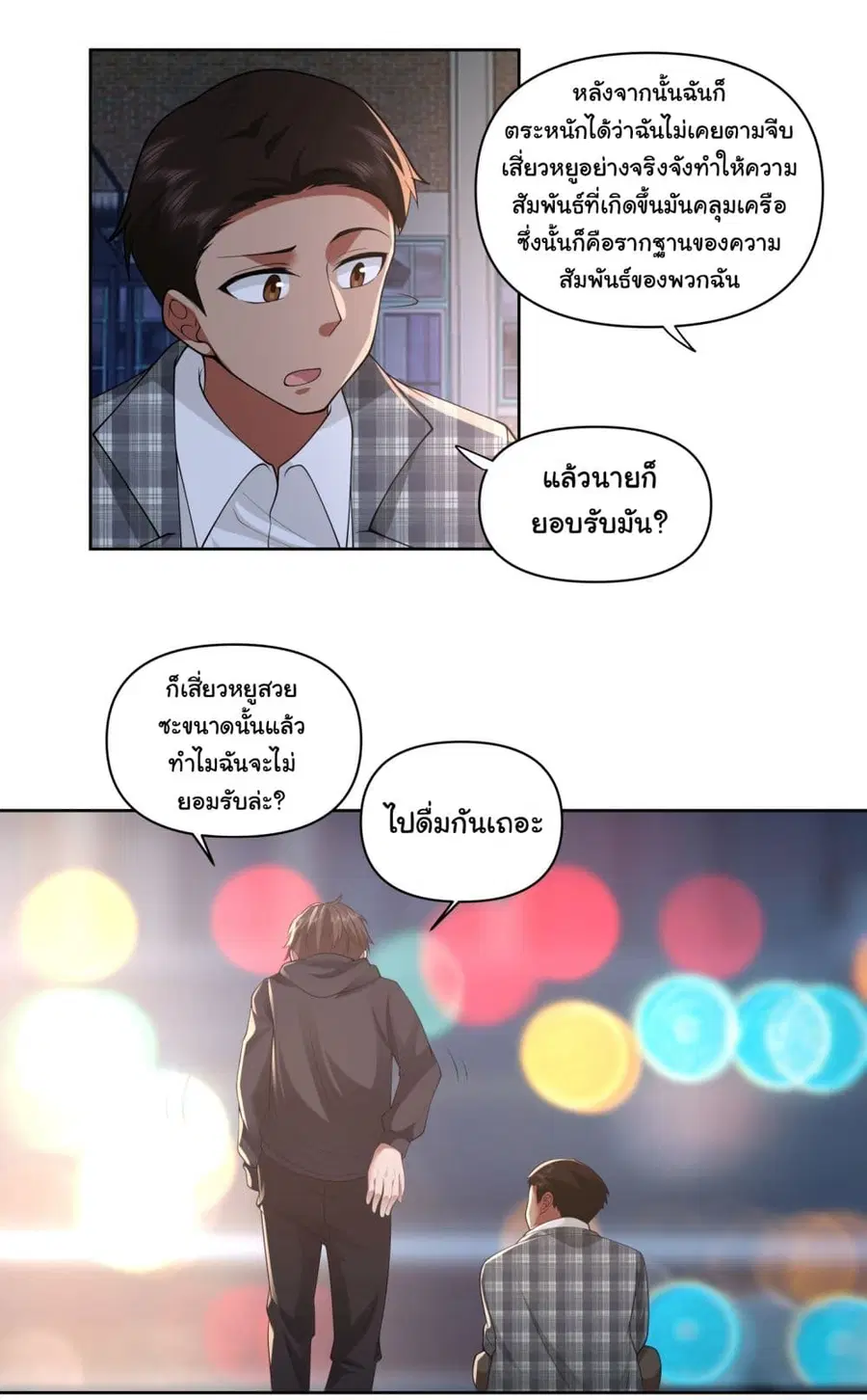 I Really Don’t Want to be Reborn ตอนที่ 101 หน้า 22
