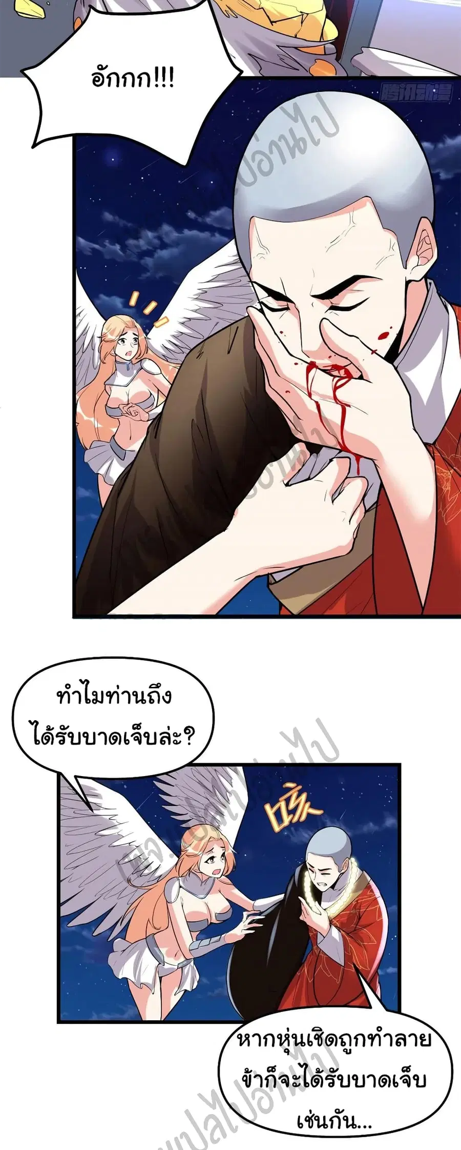 I might be A Fake Fairy ตอนที่ 140 หน้า 15