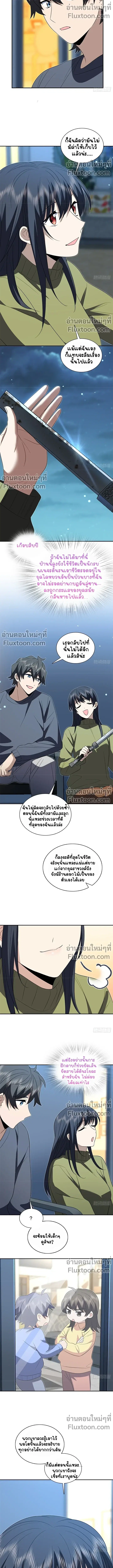 My Wife Is From a Thousand Years Ago ตอนที่ 379 หน้า 8