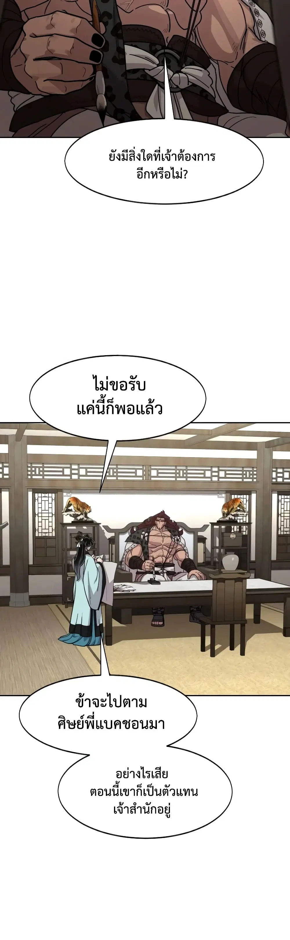 Return of the Mount Hua Sect ตอนที่ 168 หน้า 54