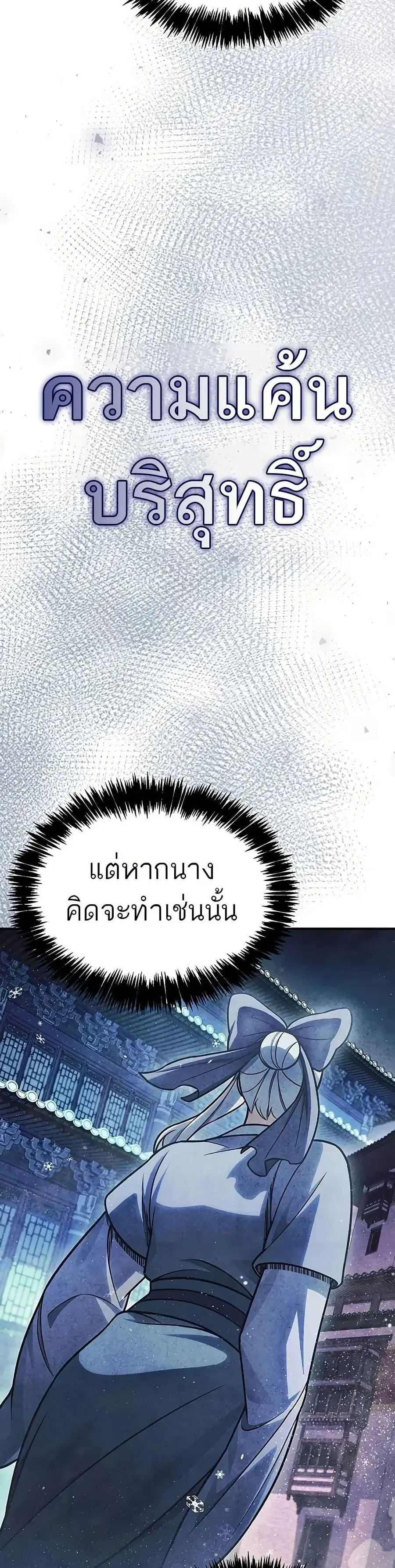 Heavenly Grand Archive’s Young Master ตอนที่ 106 หน้า 49