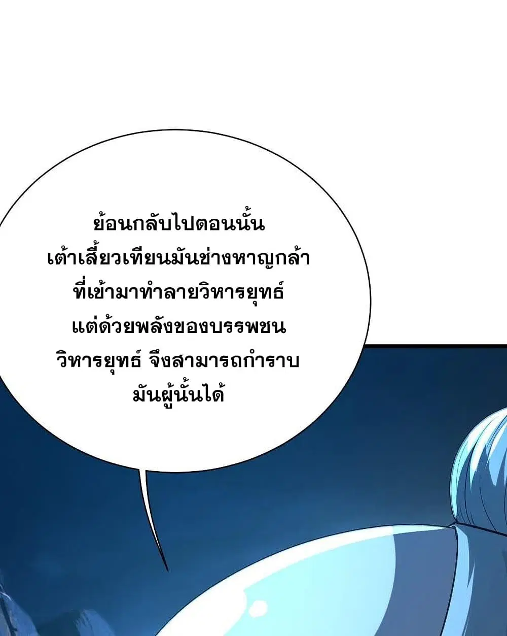 Matchless Emperor ตอนที่ 199 หน้า 5