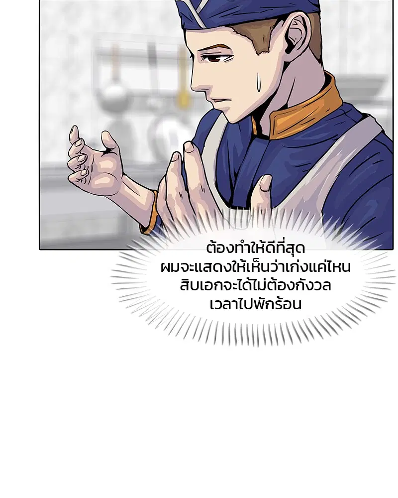 Kitchen Soldier ตอนที่ 19 หน้า 62