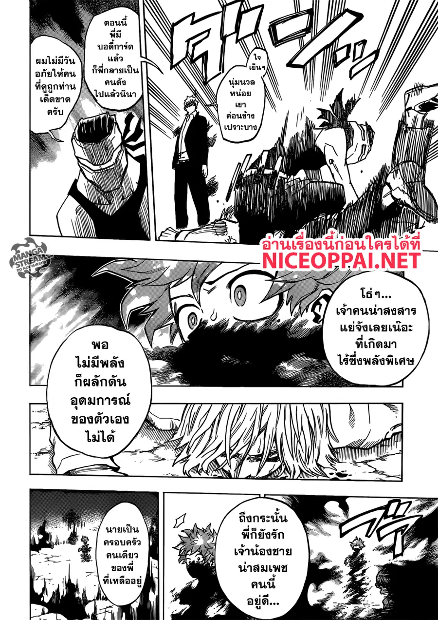My Hero Academia ตอนที่ 193 หน้า 6