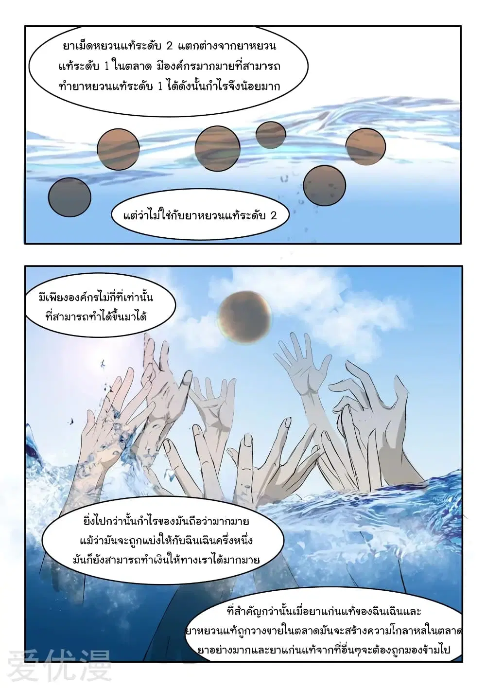 Martial Master ตอนที่ 216 หน้า 7
