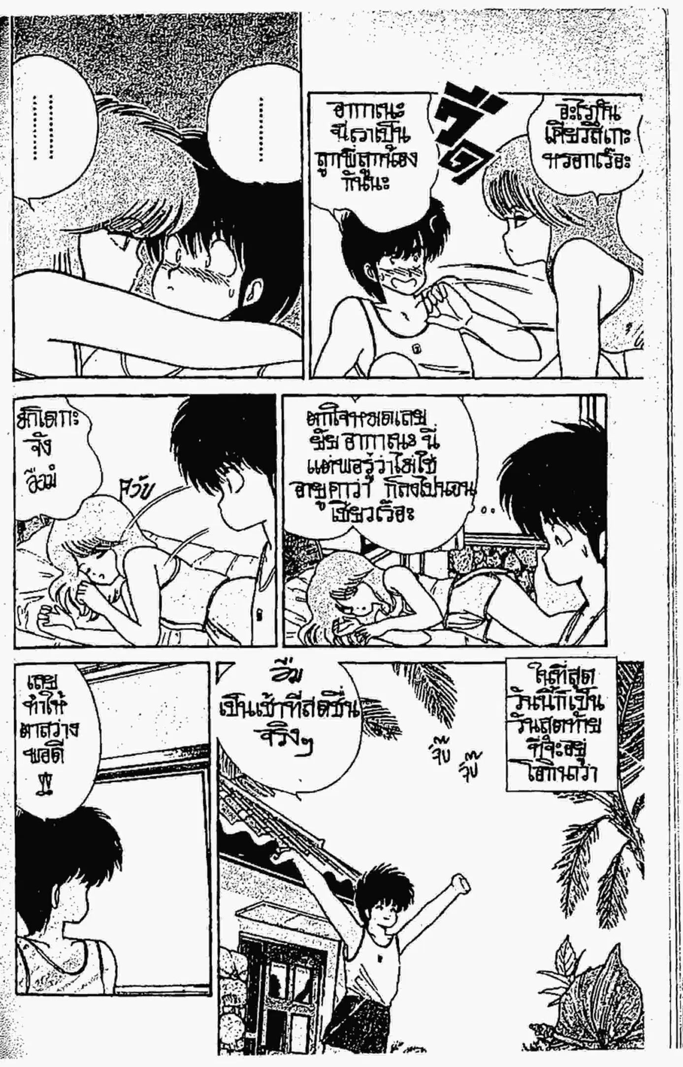 Kimagure Orange☆Road ตอนที่ 66 หน้า 3