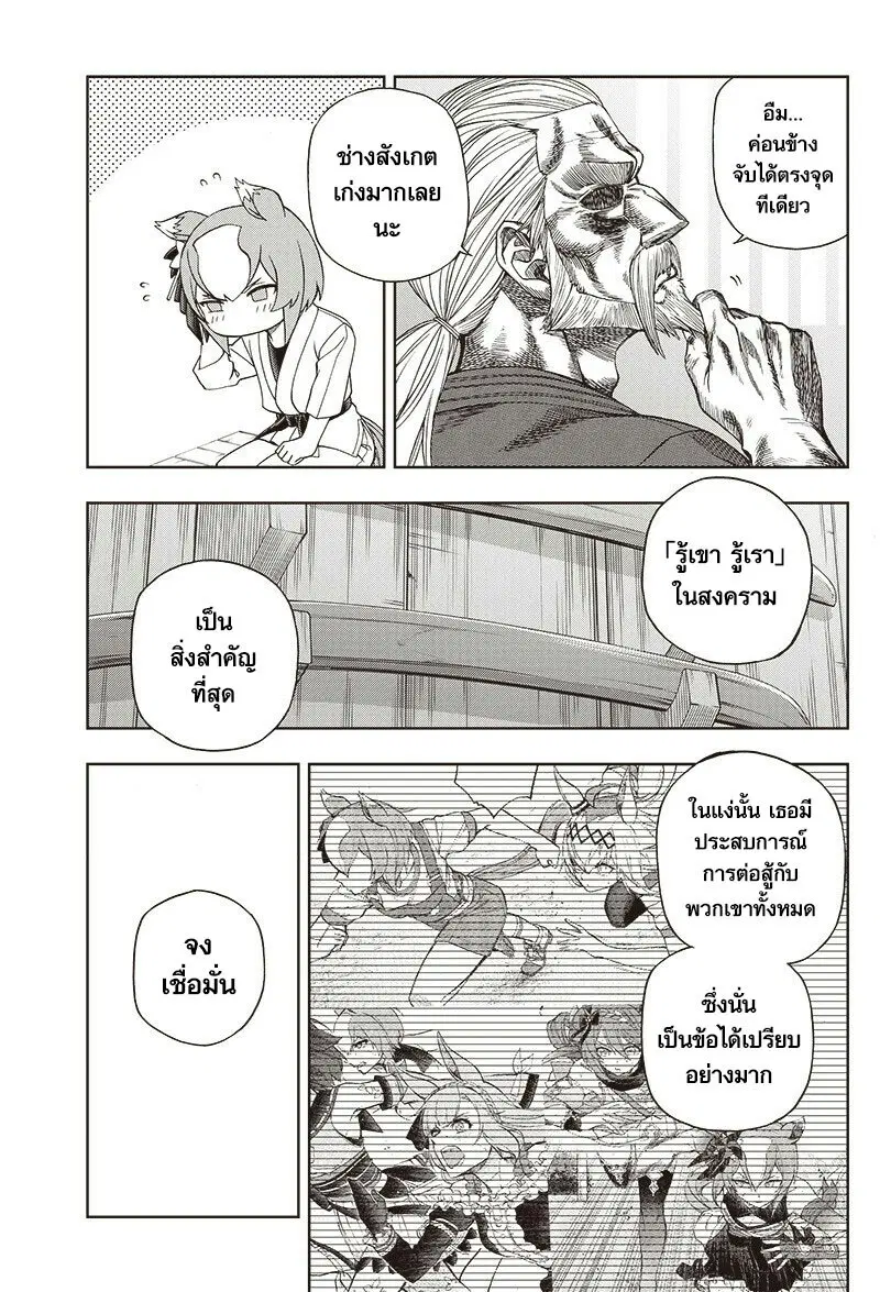 Uma Musume: Cinderella Gray ตอนที่ 93 หน้า 15