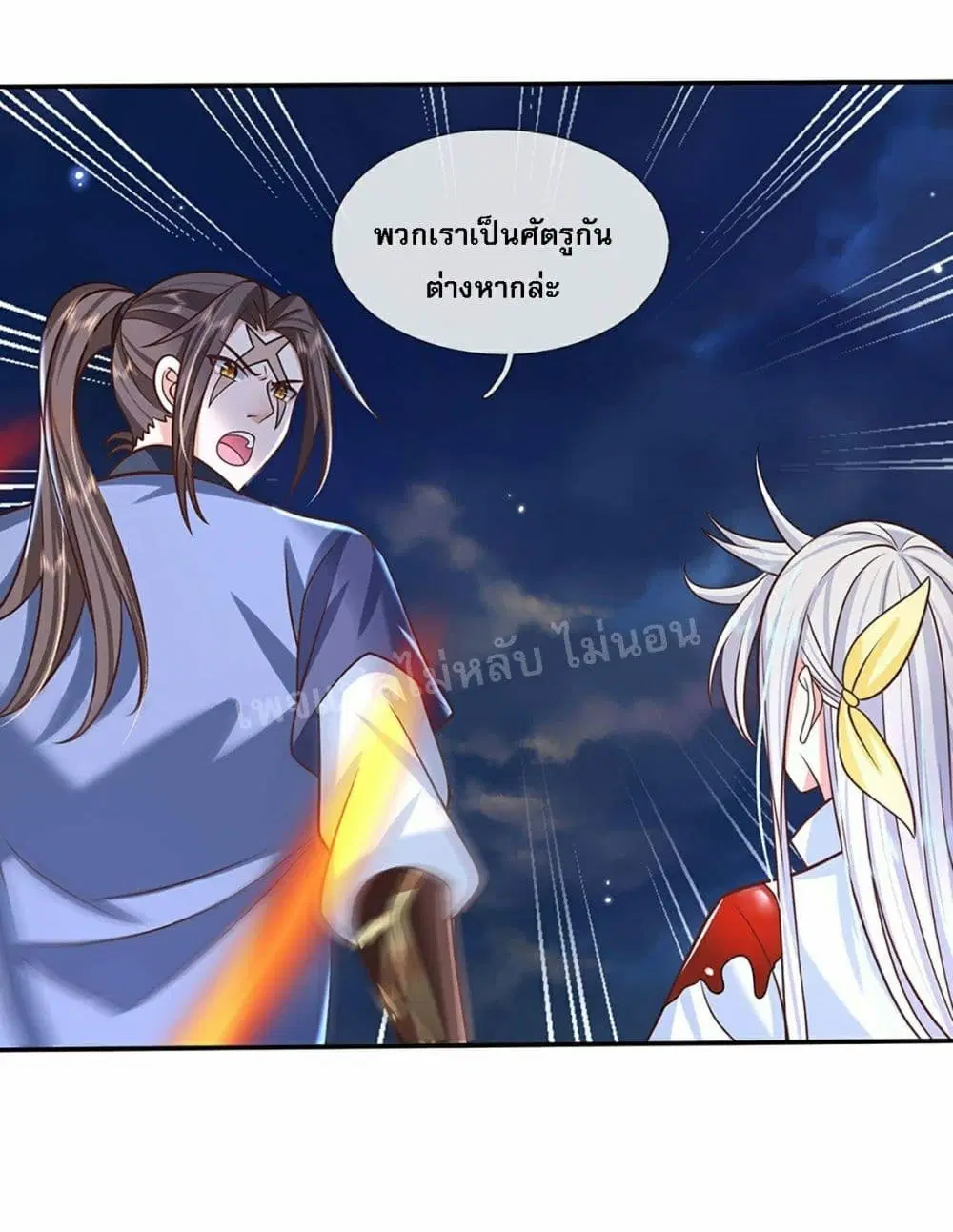 Royal God of War, Rising Dragon ตอนที่ 98 หน้า 14
