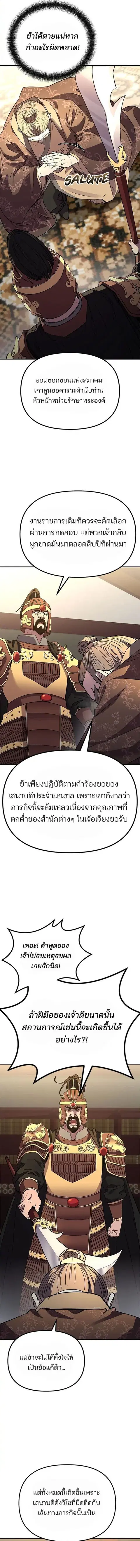 The Reborn Ranker Chronicles ตอนที่ 72 หน้า 11