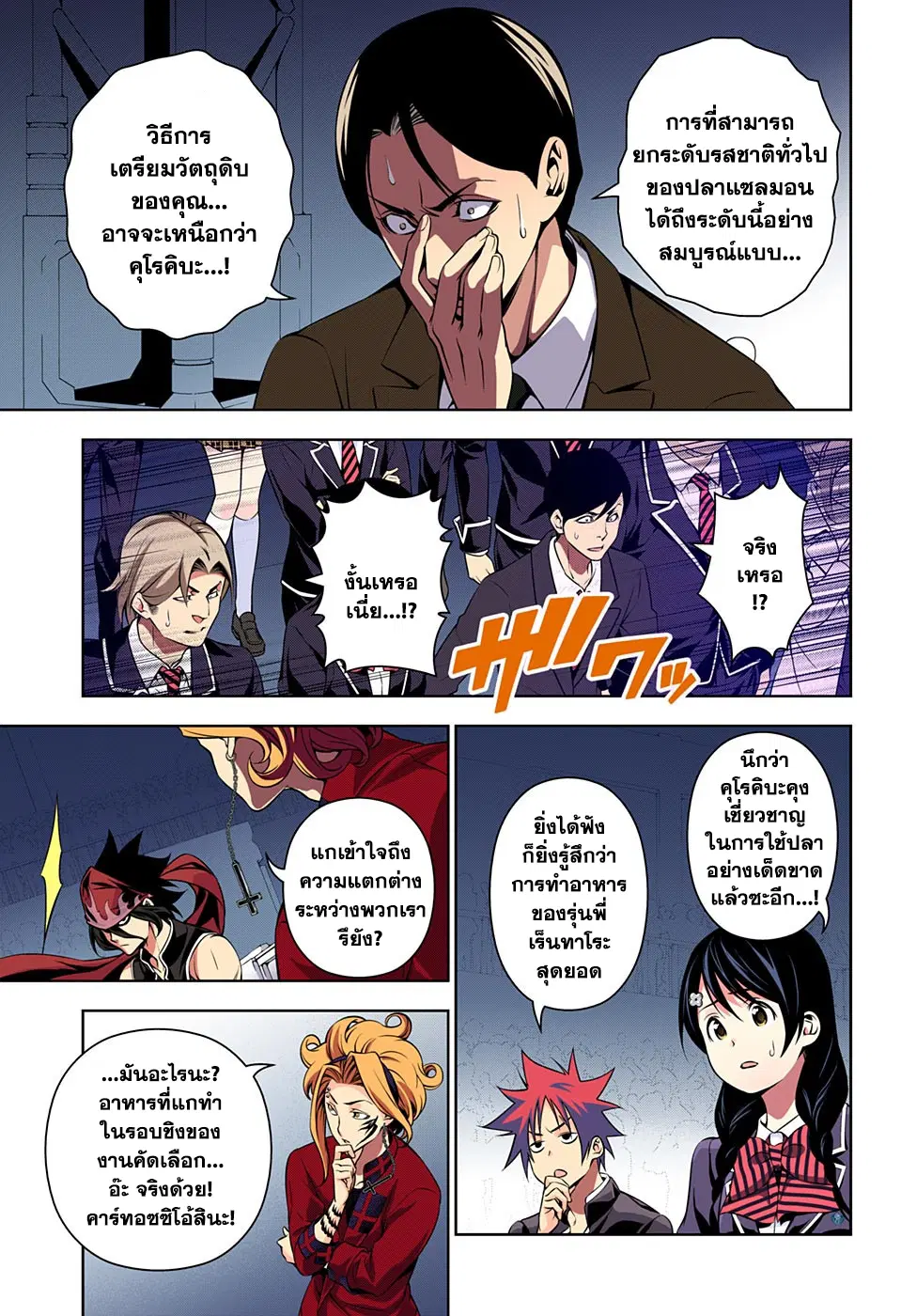 Shokugeki no Soma ตอนที่ 158 หน้า 7