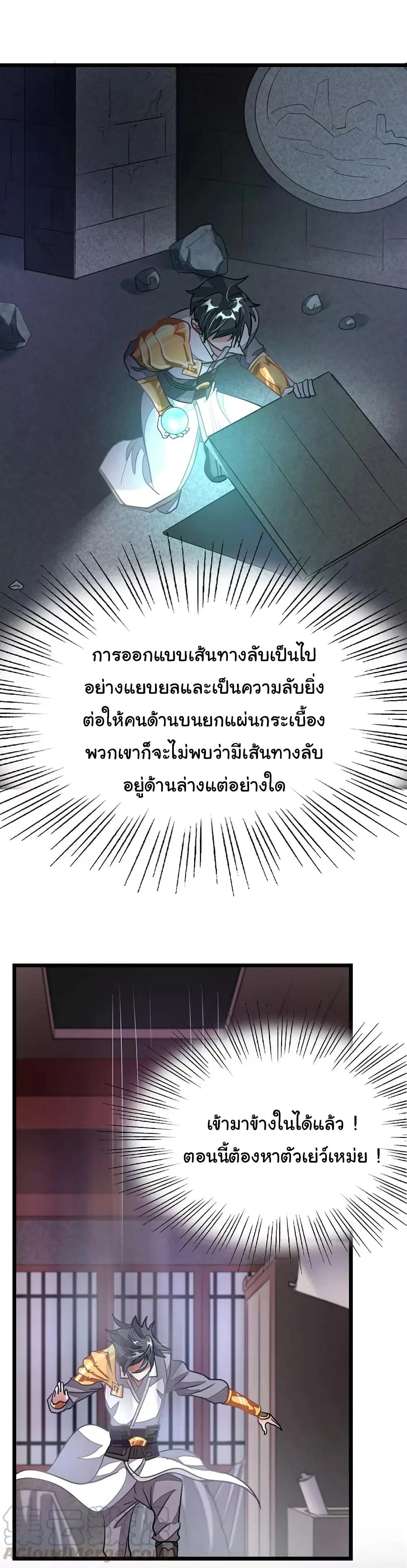 Nine Sun God King ตอนที่ 97 หน้า 28