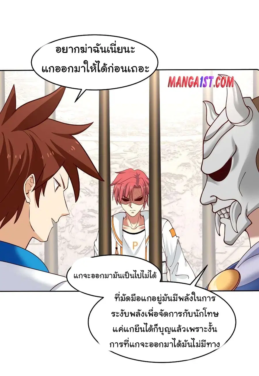 I Have a Dragon in My Body ตอนที่ 338 หน้า 1