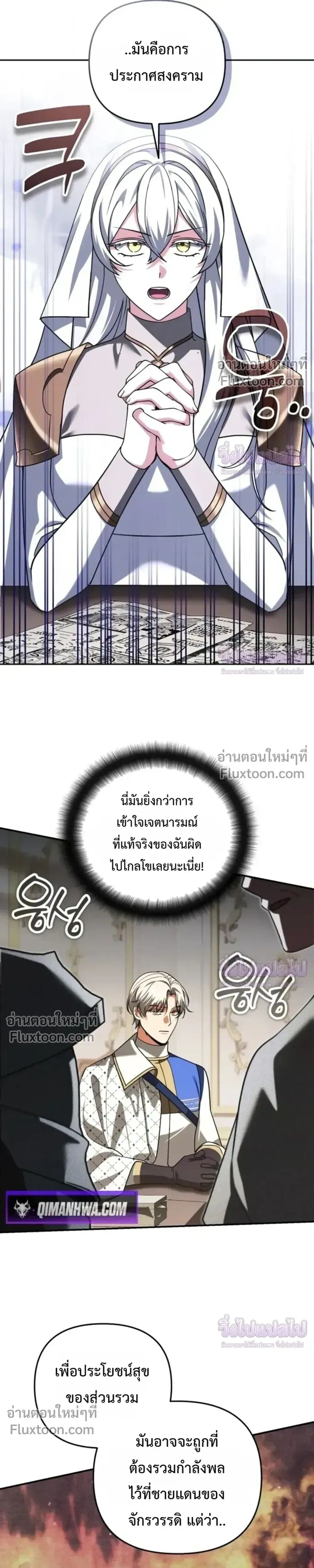 Sovereign of the Infinite Clones ร่างโคลนของฉันกำลังกลายเป็นตำนาน ตอนที่ 74 หน้า 22