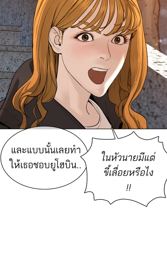 How to Fight ตอนที่ 75 หน้า 68