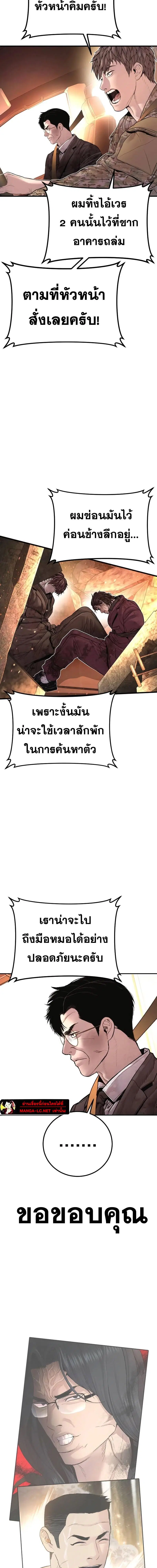 Manager Kim ตอนที่ 176 หน้า 36