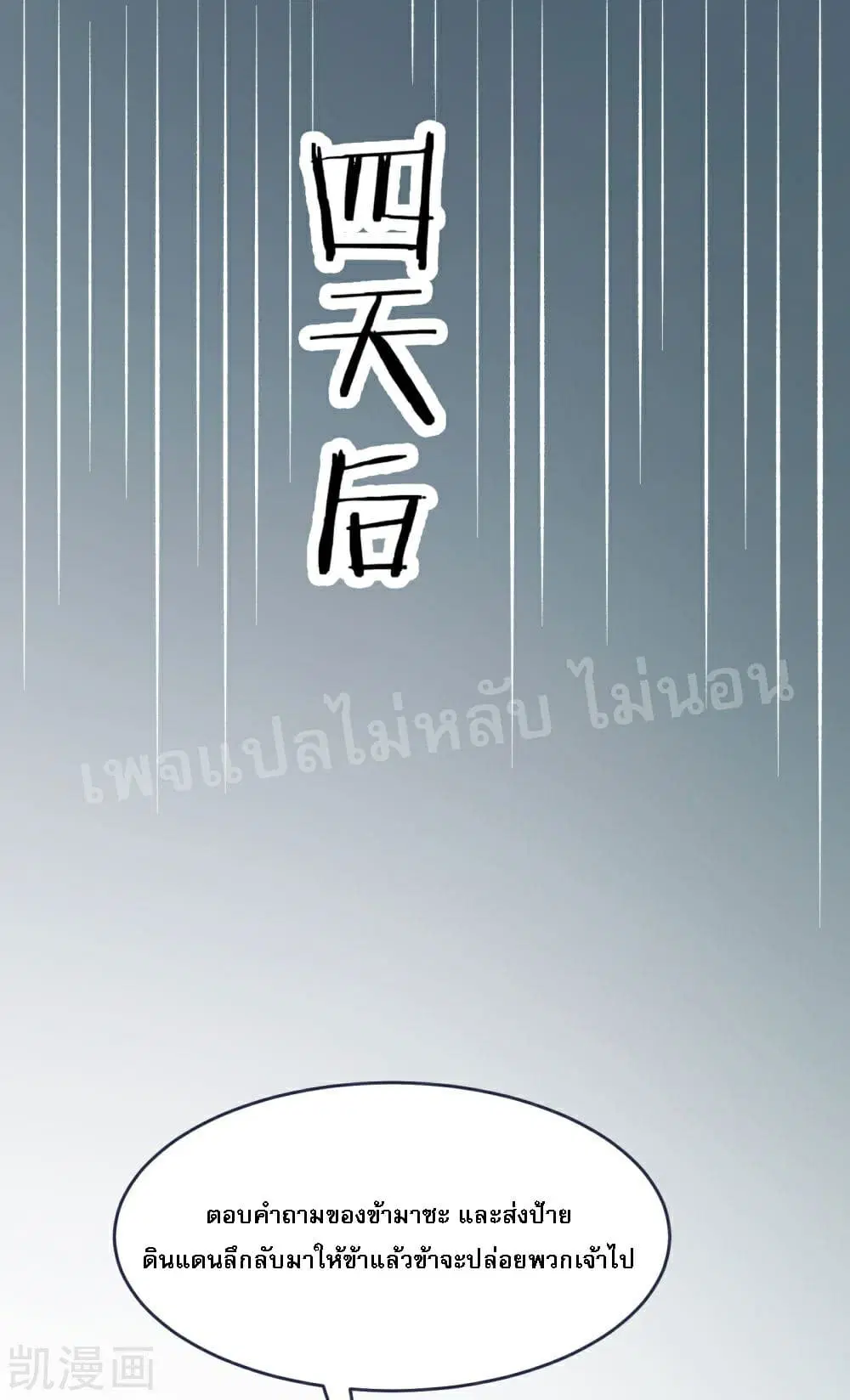 My Harem is All Female Students ตอนที่ 24 หน้า 29