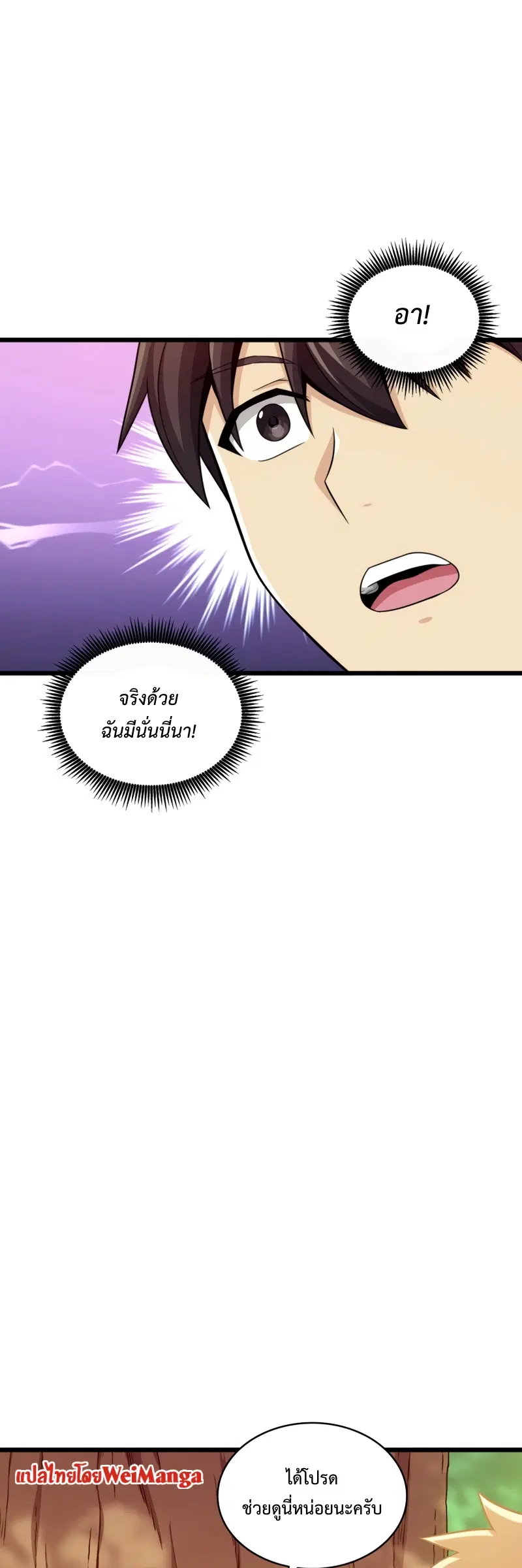 Arcane Sniper ตอนที่ 123 หน้า 12