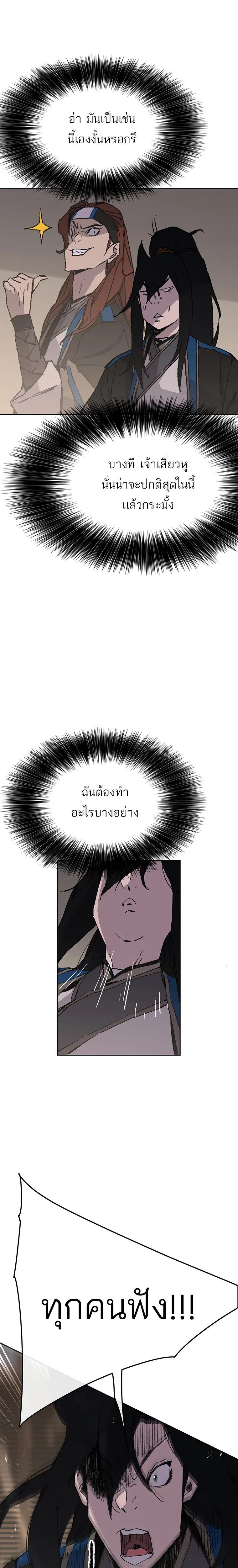The Undefeatable Swordsman ตอนที่ 99 หน้า 4
